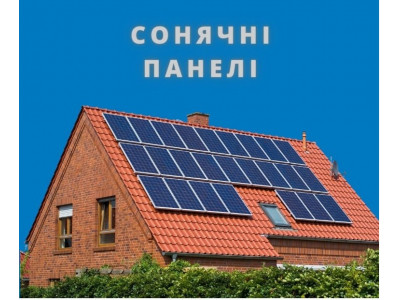 Установка сонячних панелей Установка сонячних панелей