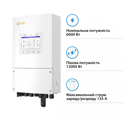 Система зберігання енергії Solis S6-EH1P6K-L-PLUS-LDY10.24K1-LFP 6kW 10.24kWh 2BAT LiFePO4 6000 циклів