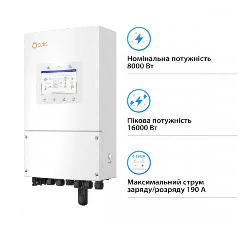 Система зберігання енергії Solis S6-EH1P8K-L-PLUS-LDY15.36K1-LFP 8kW 15.36kWh 3BAT LiFePO4 6000 циклів