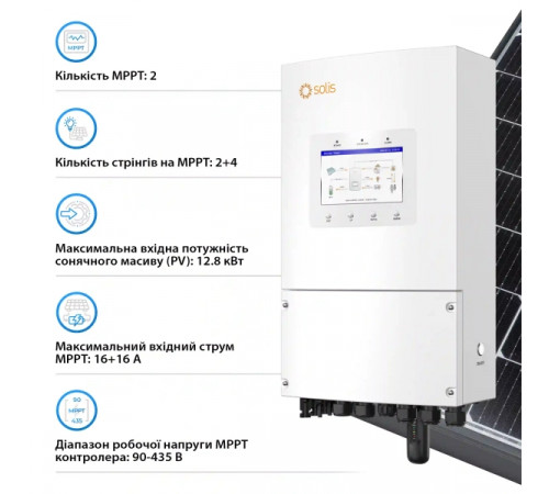 Система зберігання енергії Solis S6-EH1P8K-L-PLUS-LDY20.48K1-LFP 8kW 20.48kWh 4BAT LiFePO4 6000 циклів