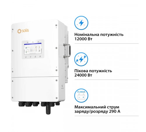 Система зберігання енергії Solis S6-EH3P12K-L-LDY19.2K1-LFP 12kW 19.2kWh 8BAT LiFePO4 6000 циклів
