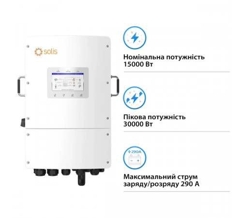 Система зберігання енергії Solis S6-EH3P15K-L-LDY20.48K1-LFP 15kW 20.48kWh 4BAT LiFePO4 6000 циклів