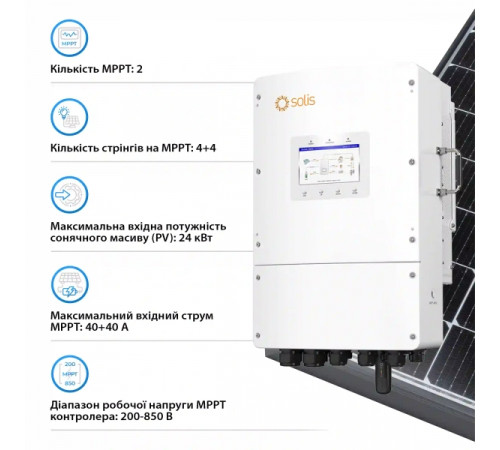 Система зберігання енергії Solis S6-EH3P15K-L-LDY24K1-LFP 15kW 24kWh 10BAT LiFePO4 6000 циклів