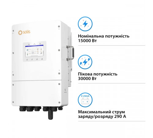 Система зберігання енергії Solis S6-EH3P15K-L-LDY24K1-LFP 15kW 24kWh 10BAT LiFePO4 6000 циклів