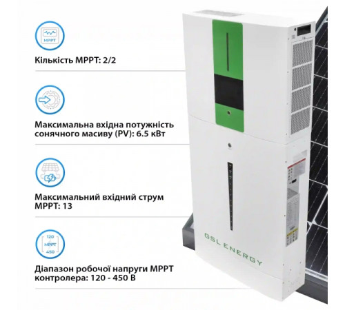 Система зберігання енергії GSL HESS 5kW 200Ah 10.24kWh LiFePO4 2 MPPT 220V Однофазний (HESS5.5kW10kWh)