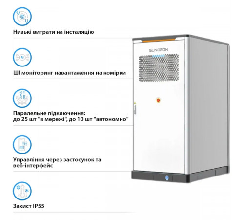 Система збереження енергії Sungrow PowerStack ESS 125kW 255KWh 820V 314Ah LiFePO4 IP55, Fire Extinguisher, Liquid Cooled (ST255CS-2H)