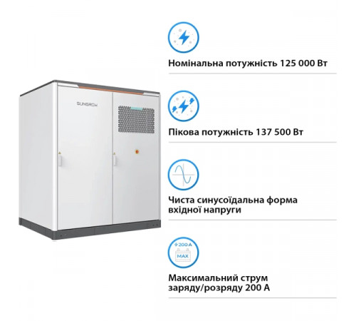 Система збереження енергії Sungrow PowerStack ESS 125kW 510KWh 820V 314Ah LiFePO4 IP55, Fire Extinguisher, Liquid Cooled (ST510CS-4H)