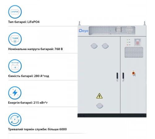 Система збереження енергії DEYE MS-GS215 100kW 768V 280Ah 215kWh LiFePO4 IP54, 200kW MPPT, Fire Extinguisher, Air conditioner (MS-GS215-2H3)