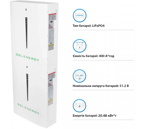 Акумуляторна батарея GSL 51.2V 400Ah 20.48kWh LiFePO4 (2xHESS51200A)