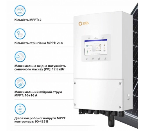Гібридний інвертор однофазний Solis S6 8кВт, 2xMPPT, DC, для LV Batteries (S6-EH1P8K-L-PLUS)