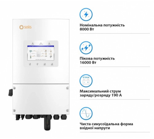 Гібридний інвертор однофазний Solis S6 8кВт, 2xMPPT, DC, для LV Batteries (S6-EH1P8K-L-PLUS)