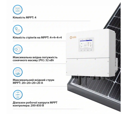 Гібридний інвертор трифазний Solis S6 20кВт, 4xMPPT, DC, для HV Batteries (S6-EH3P20K-H)