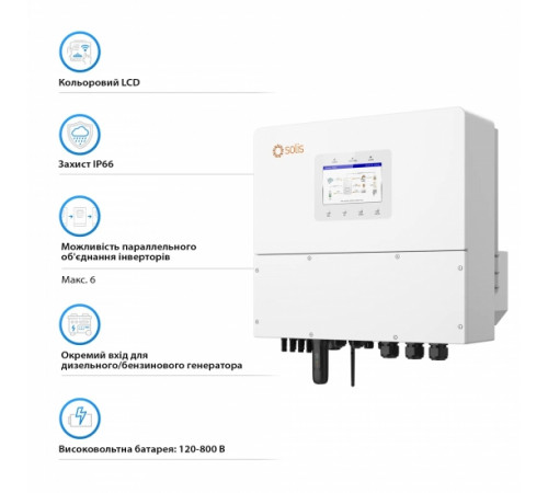 Гібридний інвертор трифазний Solis S6 20кВт, 4xMPPT, DC, для HV Batteries (S6-EH3P20K-H)