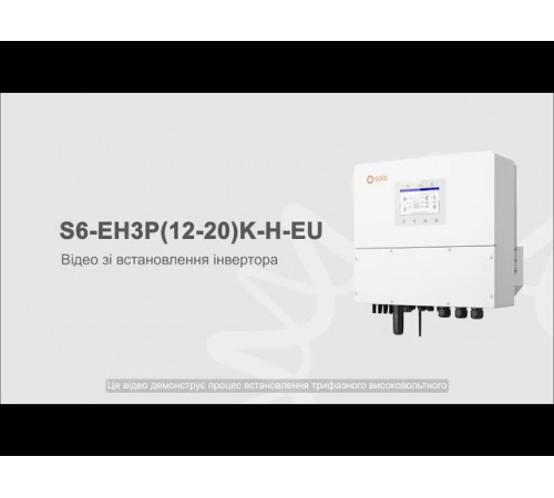 Гібридний інвертор трифазний Solis S6 20кВт, 4xMPPT, DC, для HV Batteries (S6-EH3P20K-H)