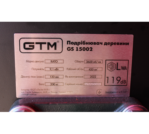 Подрібнювач бенз. GS15002 15к.с., діам.гілок до 12см, барабан з 2 ножами