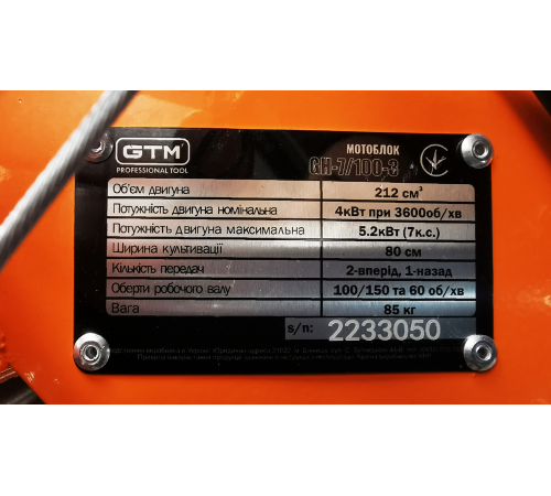 Мотоблок бенз. GH-7/100-3; 7к.с., ширина 60/100см, передач 2вперед/1назад, колеса 10"