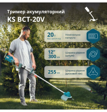 Тример садовий акумуляторний KS BCT-20V