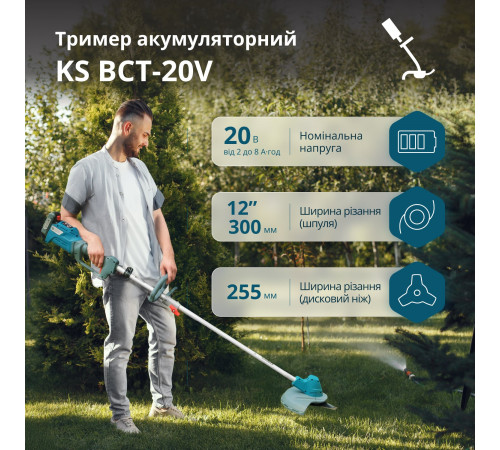 Тример садовий акумуляторний KS BCT-20V Тример садовий акумуляторний KS BCT-20V