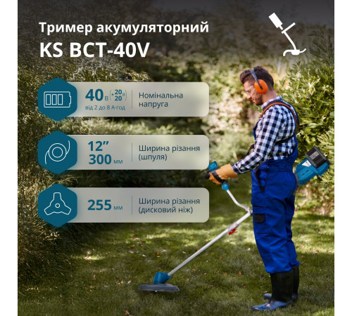 Тример садовий акумуляторний KS BCT-40V Тример садовий акумуляторний KS BCT-40V