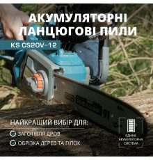 Акумуляторна ланцюгова пила KS CS20V-12