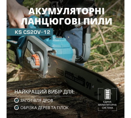 Акумуляторна ланцюгова пила KS CS20V-12 Акумуляторна ланцюгова пила KS CS20V-12