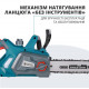 Акумуляторна ланцюгова пила KS CS20V-12