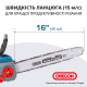 Акумуляторна ланцюгова пила KS CS40V-16