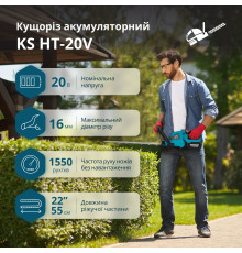 Кусторез аккумуляторный KS HT-20V