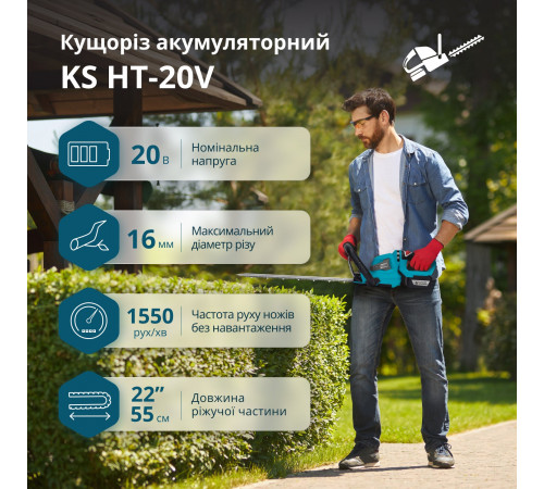 Кусторез аккумуляторный KS HT-20V Кусторез аккумуляторный KS HT-20V