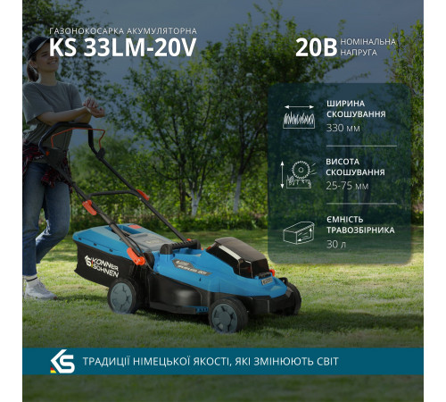 Аккумуляторная газонокосилка KS 33LM-20V Аккумуляторная газонокосилка KS 33LM-20V