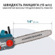 Електрична ланцюгова пила KS CS1800-14