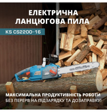 Електрична ланцюгова пила KS CS2200-16