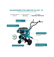 Бензиновый культиватор KS 4HP-70