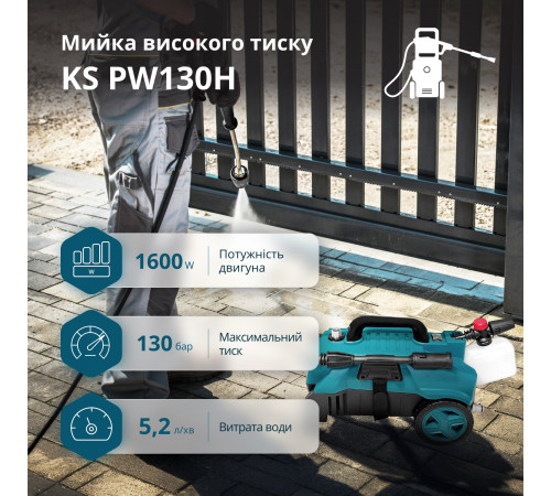Мийка високого тиску KS PW130H