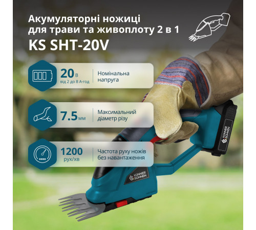 Акумуляторні ножиці для трави та живоплоту 2 в 1 KS SHT-20V