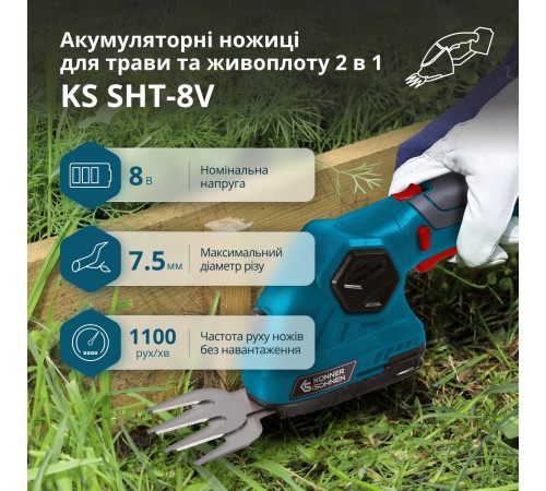 Акумуляторні ножиці для трави та живоплоту KS SHT-8V