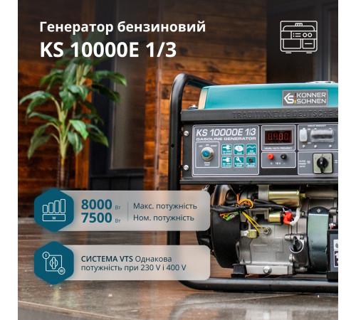 Бензиновий генератор «Könner & Söhnen» KS 10000E 1/3