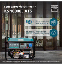 Бензиновий генератор «Könner & Söhnen» KS 10000E ATS