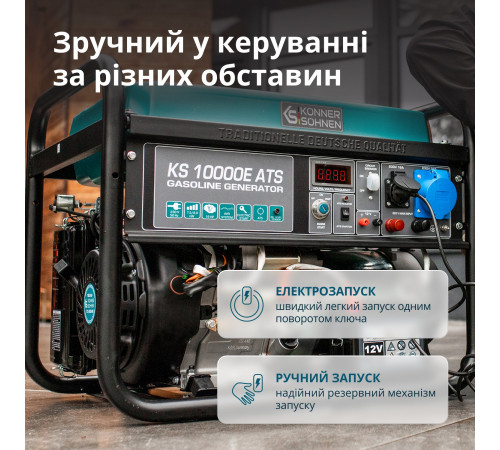 Бензиновий генератор «Könner & Söhnen» KS 10000E ATS
