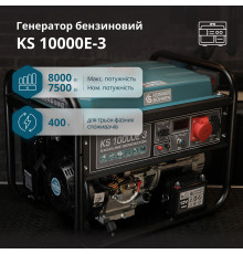 Бензиновий генератор «Könner & Söhnen» KS 10000E-3