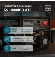 Бензиновий генератор «Könner & Söhnen» KS 10000E-3 ATS