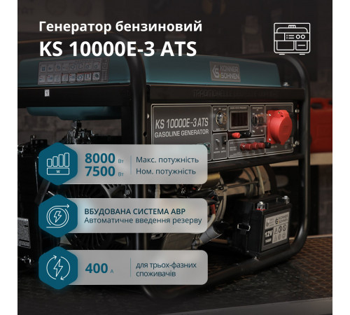 Бензиновий генератор «Könner & Söhnen» KS 10000E-3 ATS
