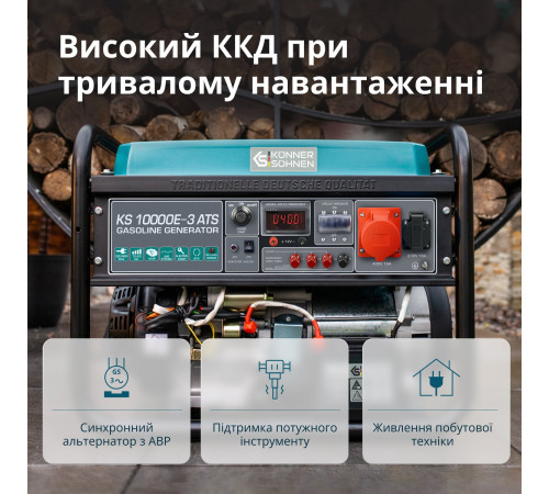 Бензиновий генератор «Könner & Söhnen» KS 10000E-3 ATS