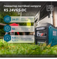 Генератор постійної напруги з двопаливною системою KS 24VGS-DC