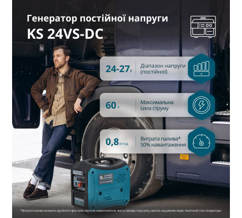 Генератор постоянного напряжения KS 24VS-DC