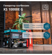 Генератор газобензиновый Könner & Söhnen KS 10000E G