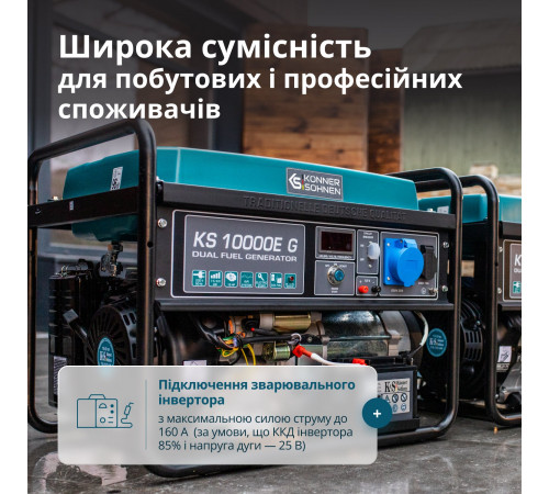 Генератор газобензиновый Könner & Söhnen KS 10000E G