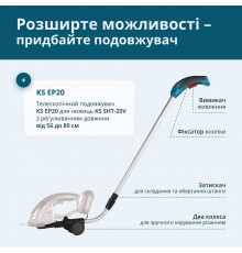 Телескопічний подовжувач KS EP20 для ножиць KS SHT-20V