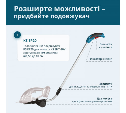 Телескопічний подовжувач KS EP20 для ножиць KS SHT-20V