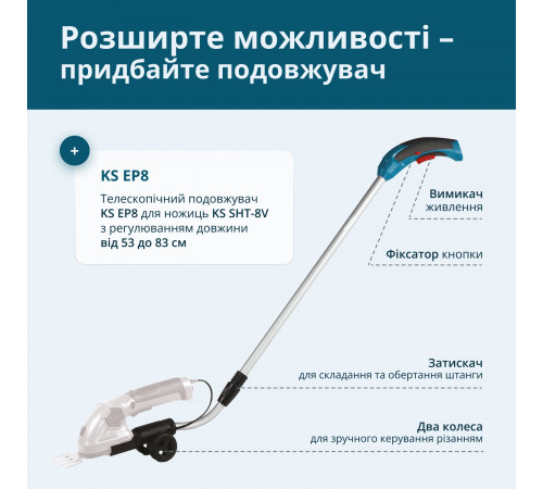 Телескопічний подовжувач KS EP8 для ножиць KS SHT-8V